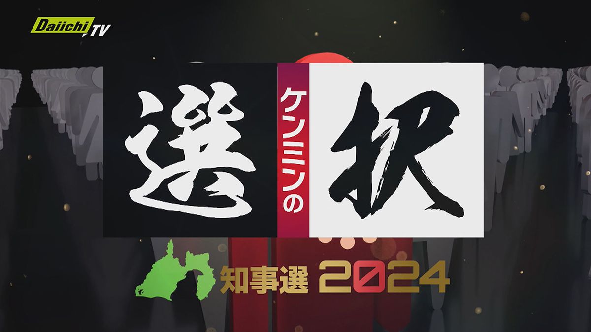 【静岡県知事選】告示迫る中で４人目の立候補表明…政治団体代表・横山正文氏が出馬会見…ほか各陣営動静は