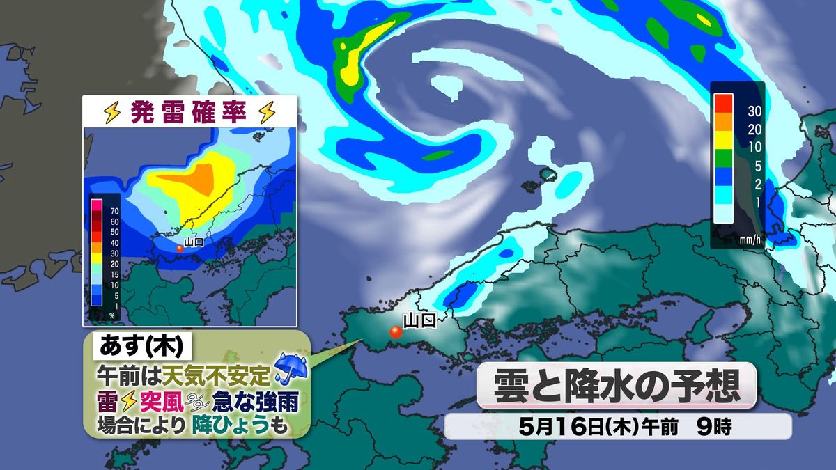 あす16日(木)午前9時 雲と降水の予想