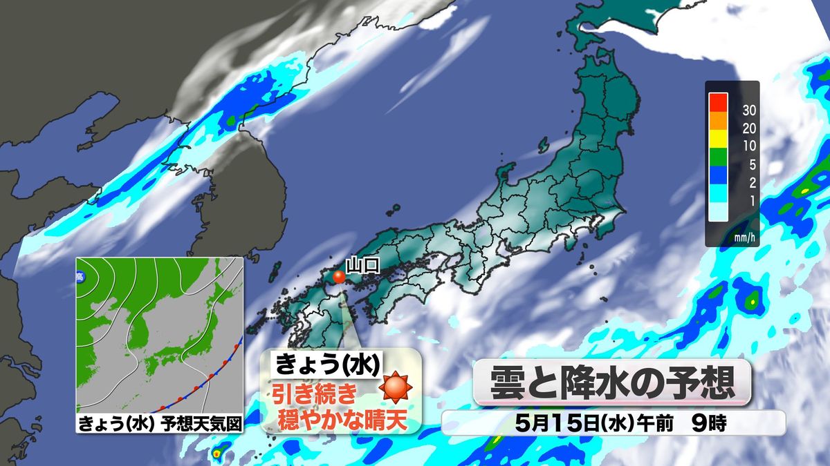 きょう15日(水)午前9時 雲と降水の予想