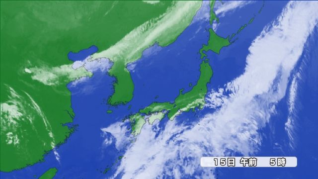 きょう15日(水)午前5時 雲画像