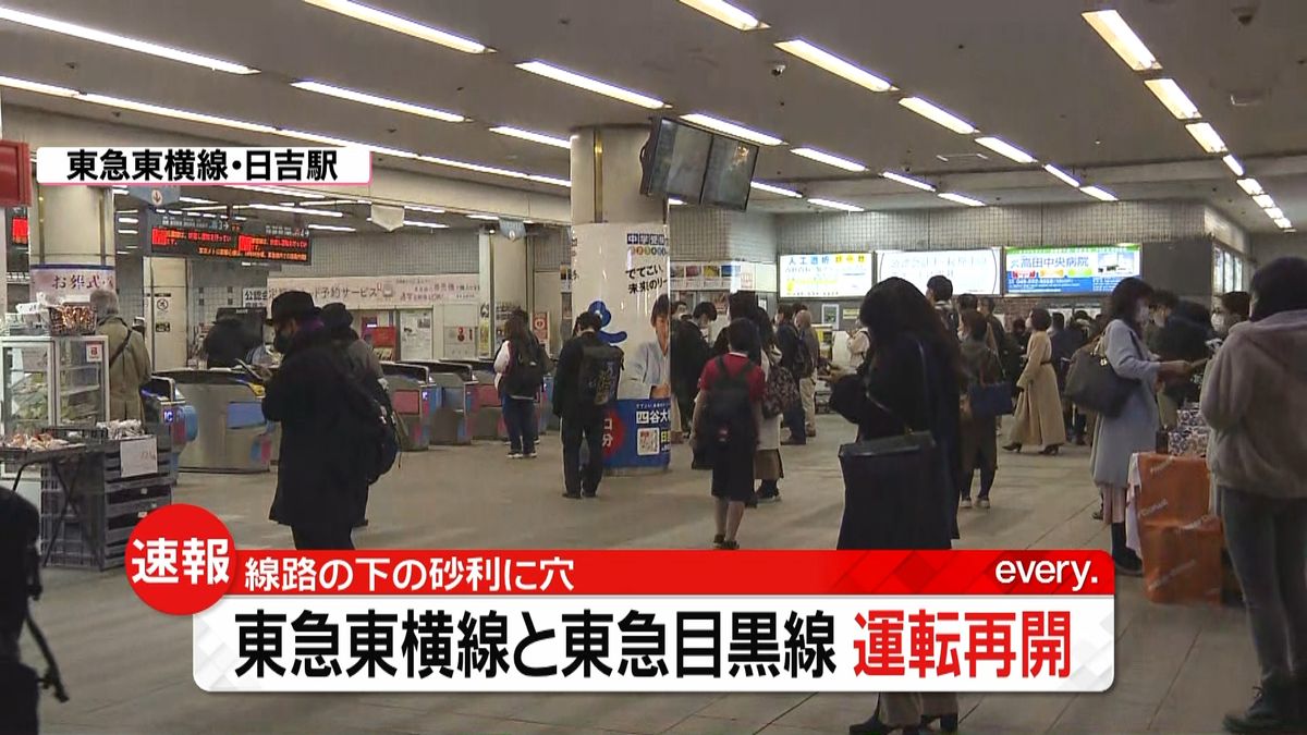 東急東横線と東急目黒線　運転再開