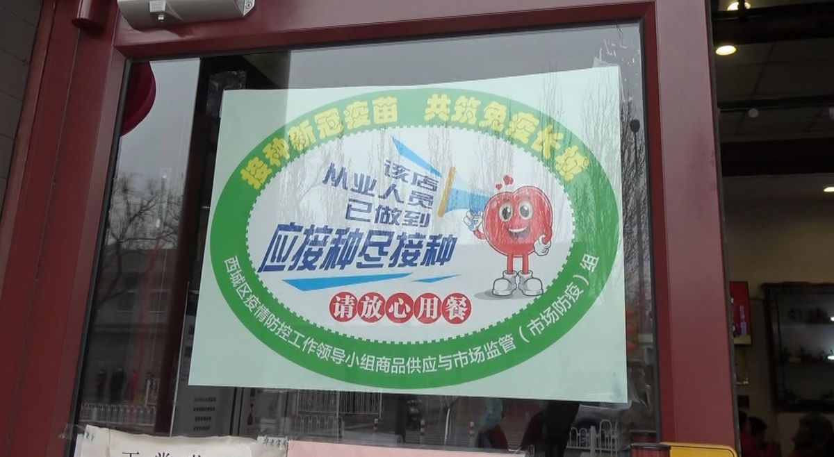 ワクチン接種８割…北京で建物ごと“目標”