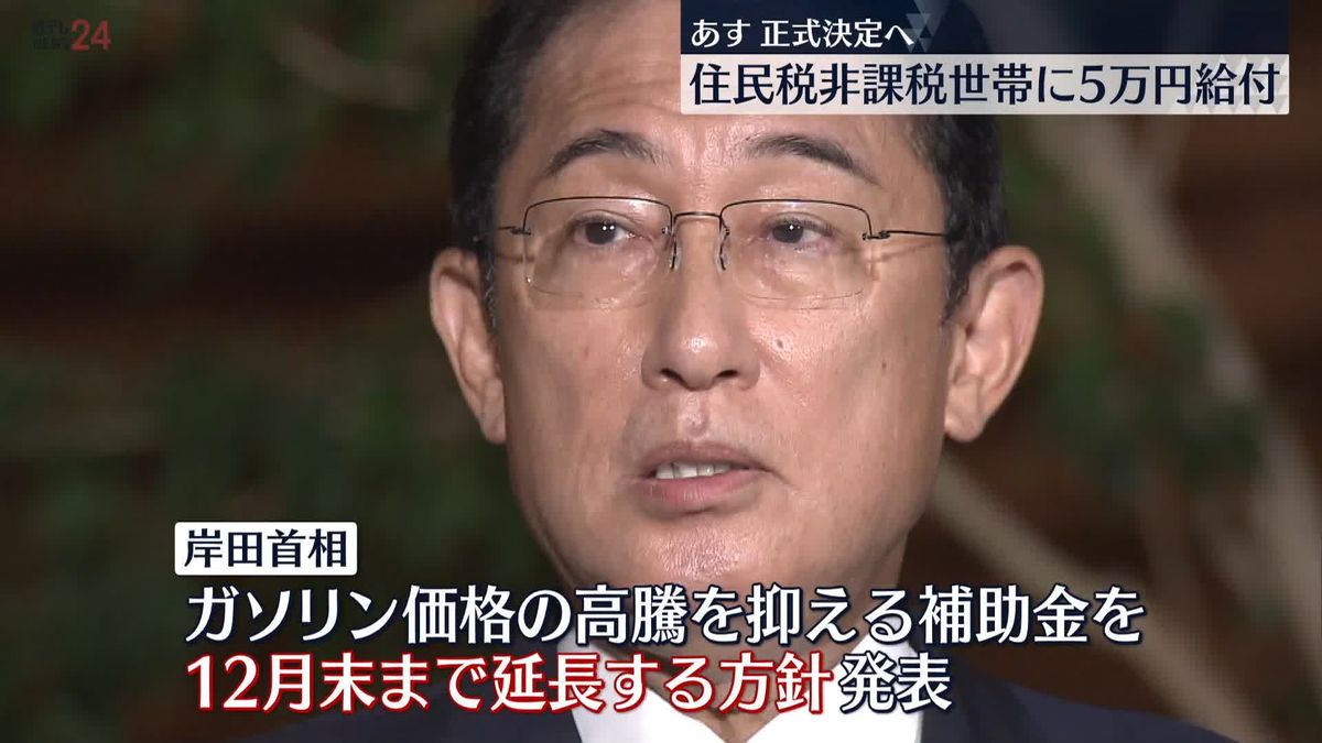 物価高対策　住民税非課税世帯に5万円給付　岸田首相が発表