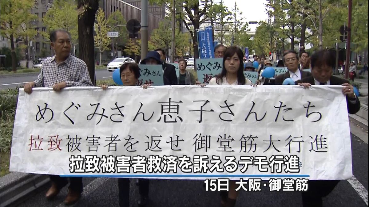 拉致被害者の救出訴えデモ行進　大阪市