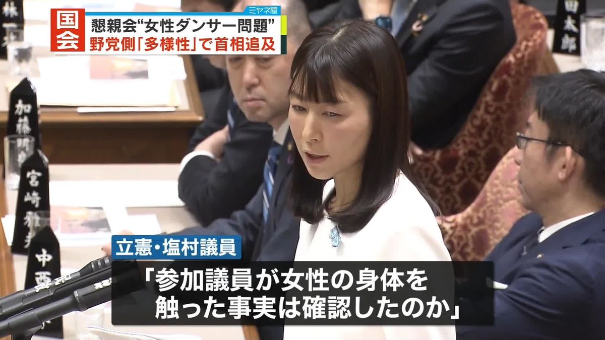 野党側「多様性」で首相追及　懇親会“女性ダンサー”問題 