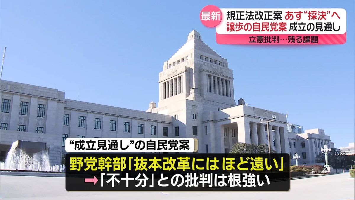 【中継】規正法改正案、衆院委であす採決　譲歩の自民党案、成立の見通し