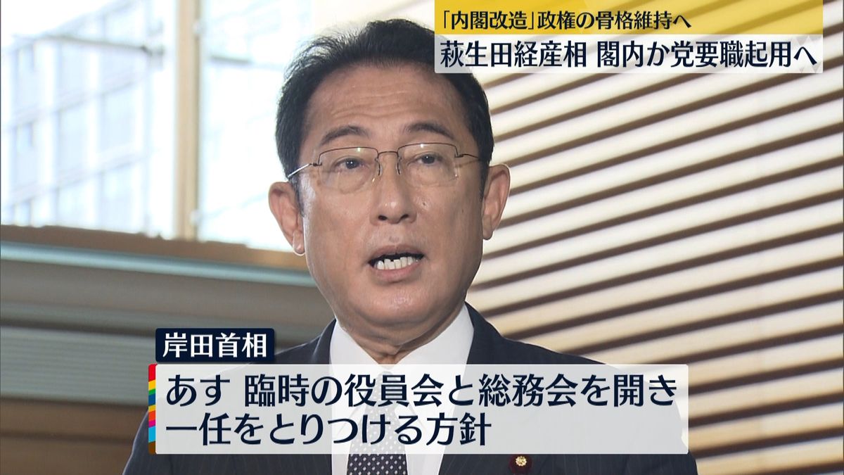 岸田首相が茂木幹事長と会談「内閣改造」調整本格化　政権の骨格維持へ