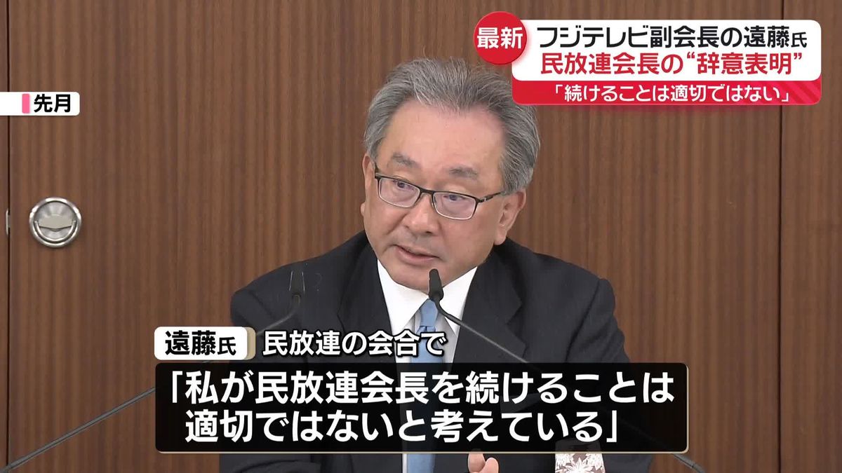 民放連の遠藤会長、会長職辞任の意向表明