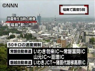 福島で震度５弱　交通機関への影響～１４時