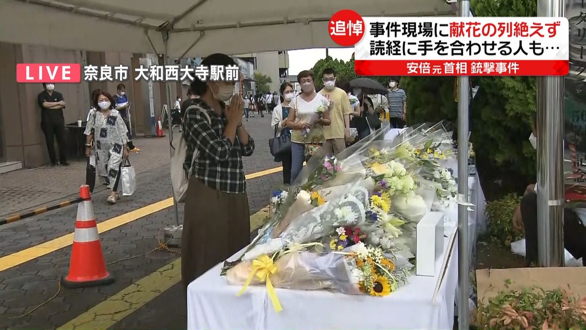 事件現場に献花の列…読経に手を合わせる人も　安倍元首相銃撃