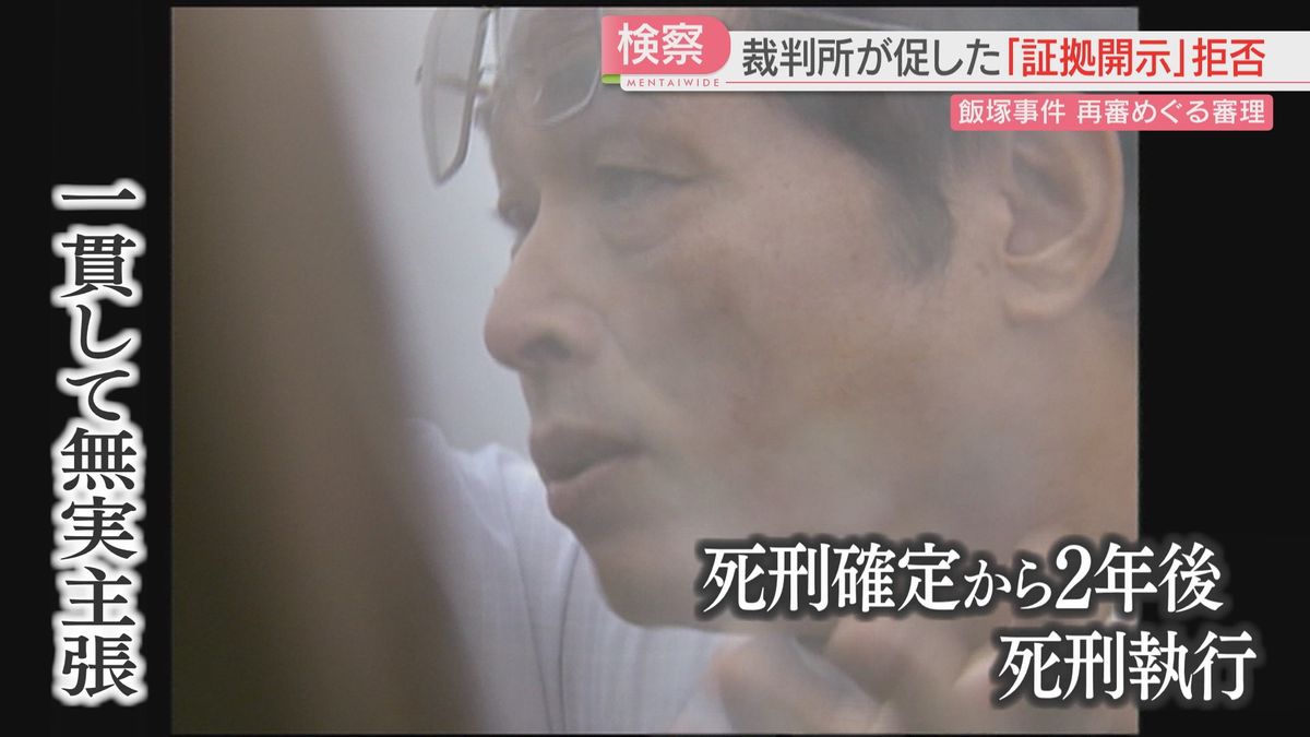 【飯塚事件】焦点は「証拠開示」地裁に続き高裁も勧告→検察は拒否　30日の審理で裁判所は動くか