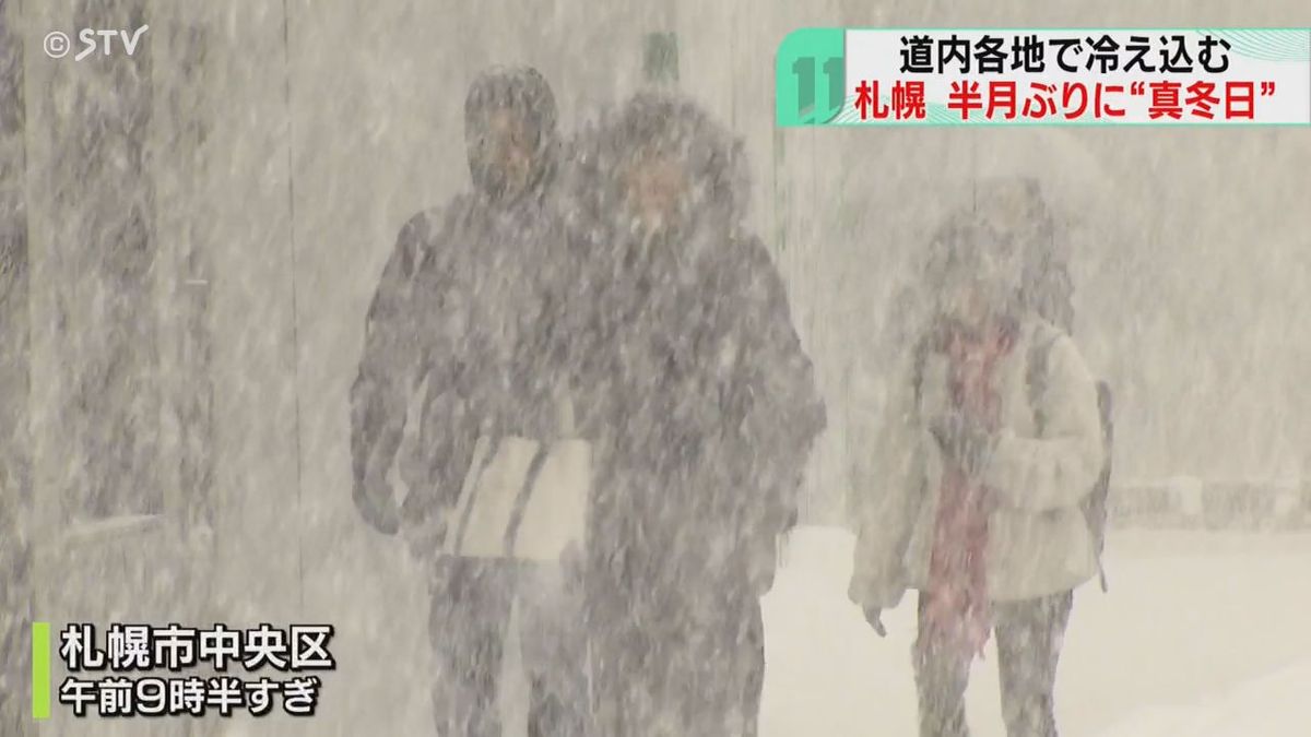 北海道、一転寒い朝！札幌は２月３日以来半月ぶりの「真冬日」予報　春はまだ遠いねぇ…