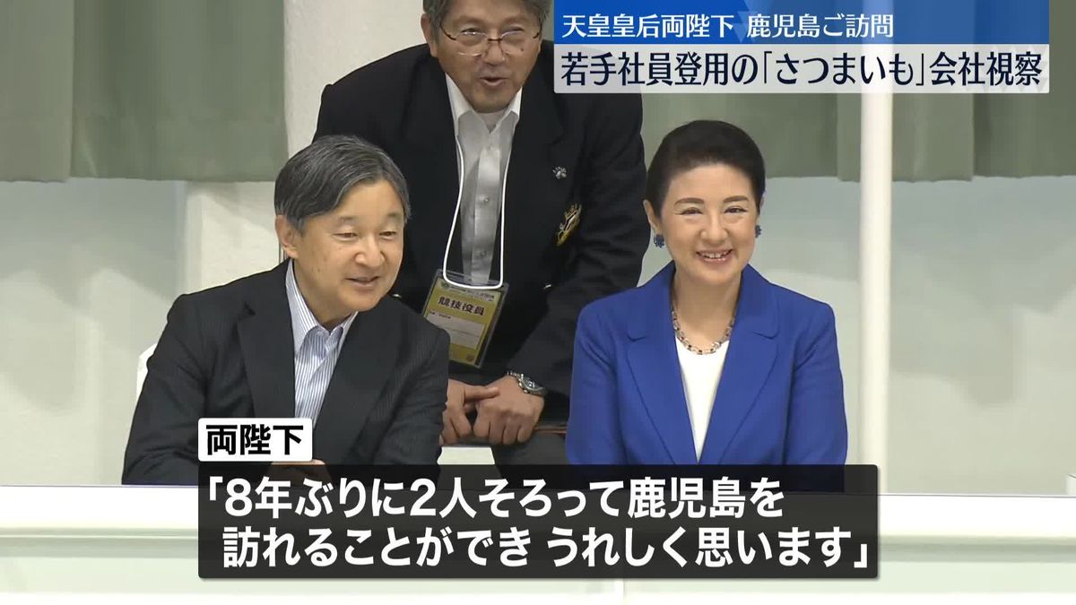 両陛下「8年ぶりに2人そろって鹿児島を…」2日間の全日程終え帰京