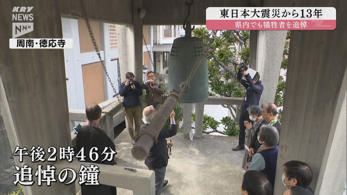 周南市の徳応寺　東日本大震災11年追悼の鐘