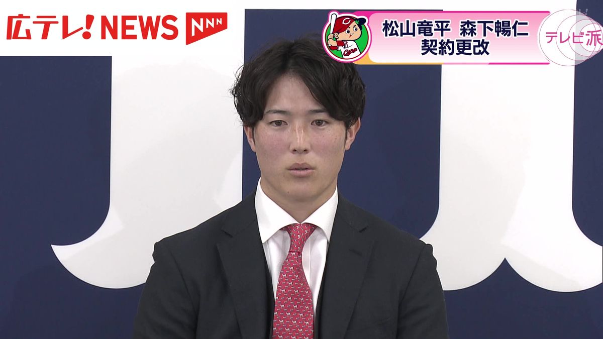 広島東洋カープの松山竜平選手と森下暢仁投手が契約更改