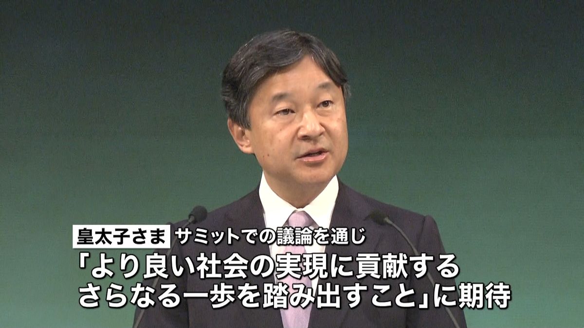 科学館サミット　皇太子さまが英語で挨拶