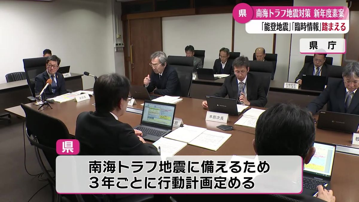 高知県が第6期行動計画素案発表・能登半島地震や南海トラフ地震臨時情報を踏まえた取り組みを共有【高知】