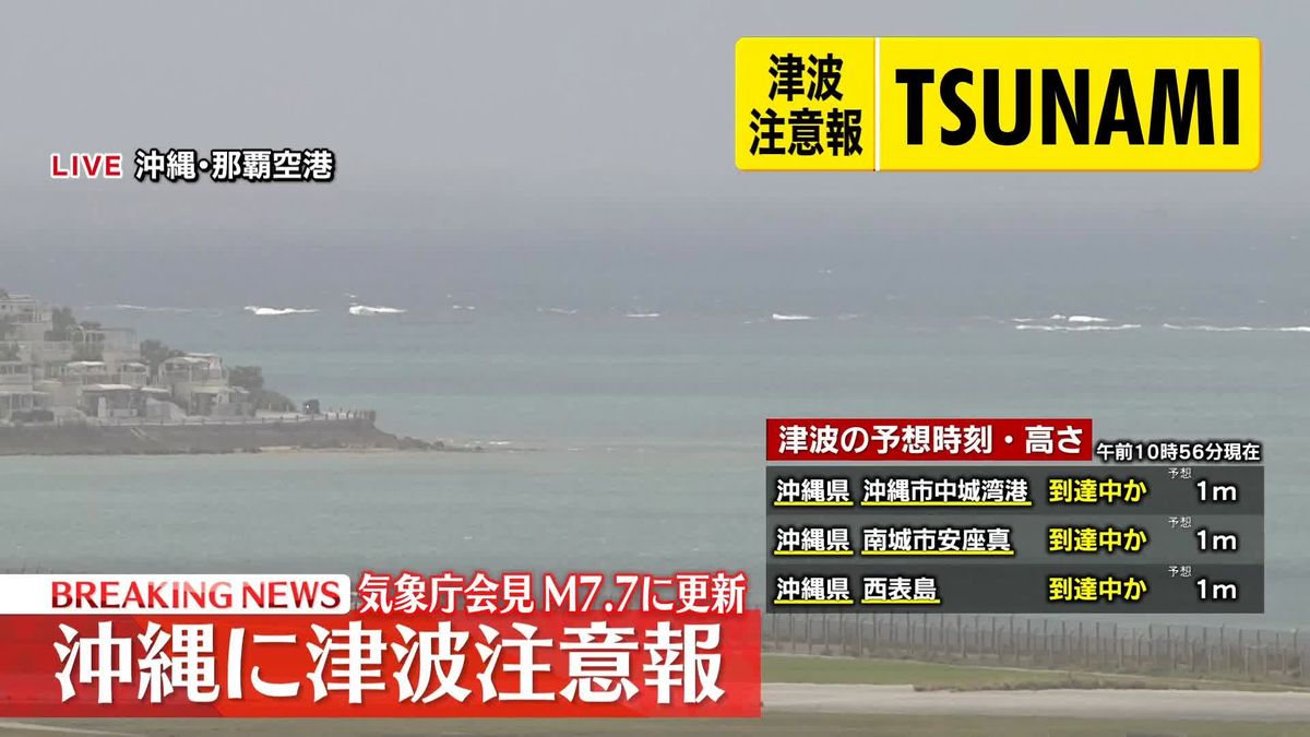 那覇空港、午前11時前に運用再開　津波警報が注意報になったことを受け