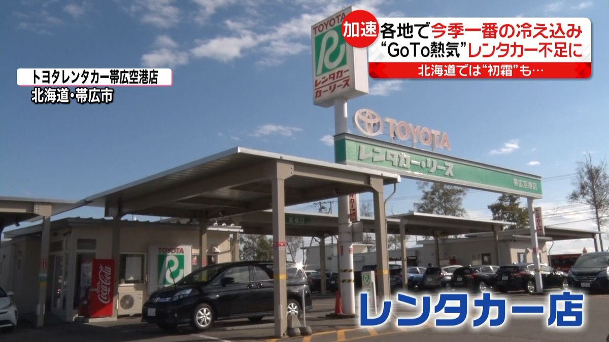 “ＧｏＴｏ熱気”で　観光地に異変も