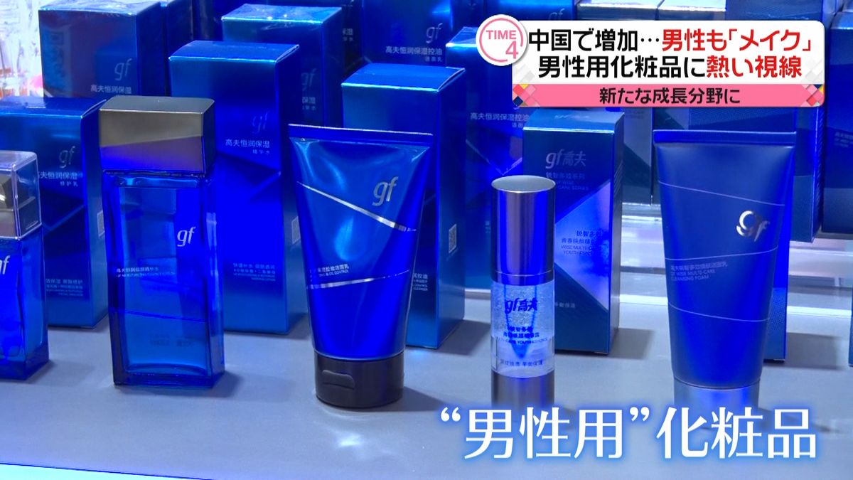 新しい自分に…中国で「男性化粧品」急成長