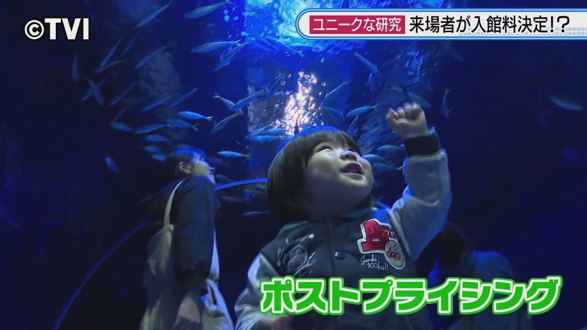 【入館料は自分で決める】水族館でポストプライシング　岩手県久慈市