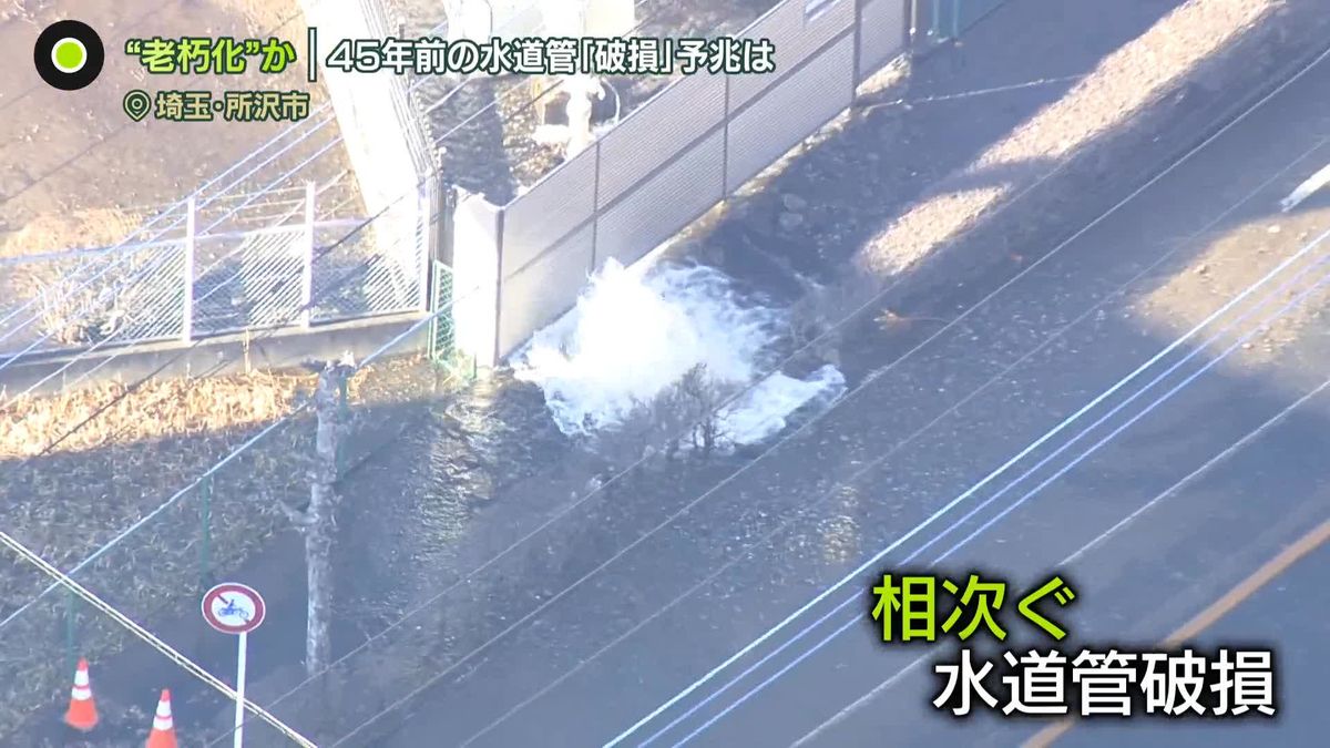 住宅街の歩道から水噴出、道路冠水も　老朽化か…45年前の水道管　埼玉・所沢市