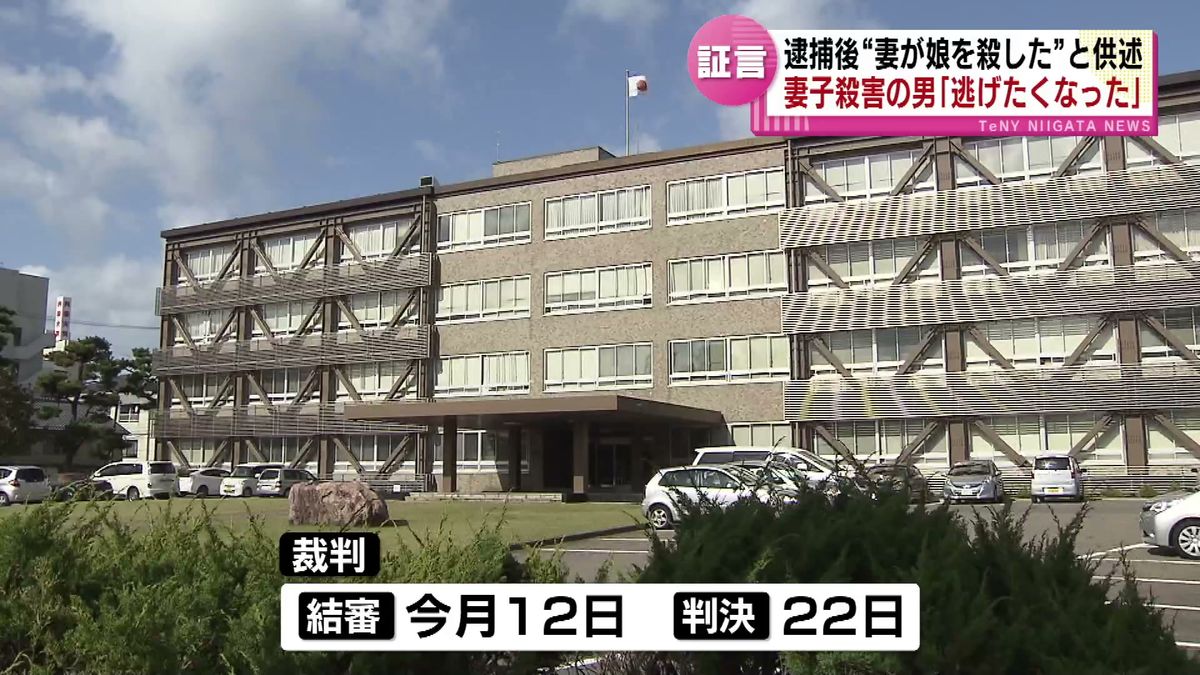 【裁判】妻子殺害の男「罪から逃れられるのでは」　逮捕後に“妻が娘を殺した”と供述 《新潟》