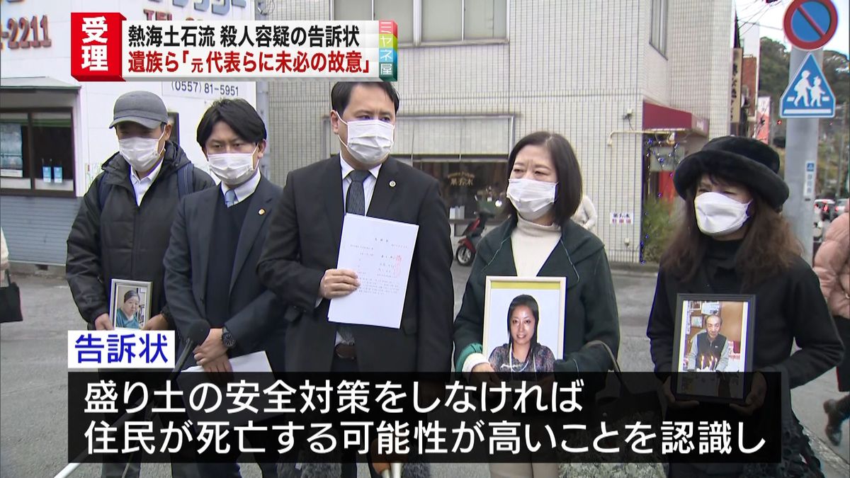 熱海土石流　県警が殺人容疑の告訴状受理