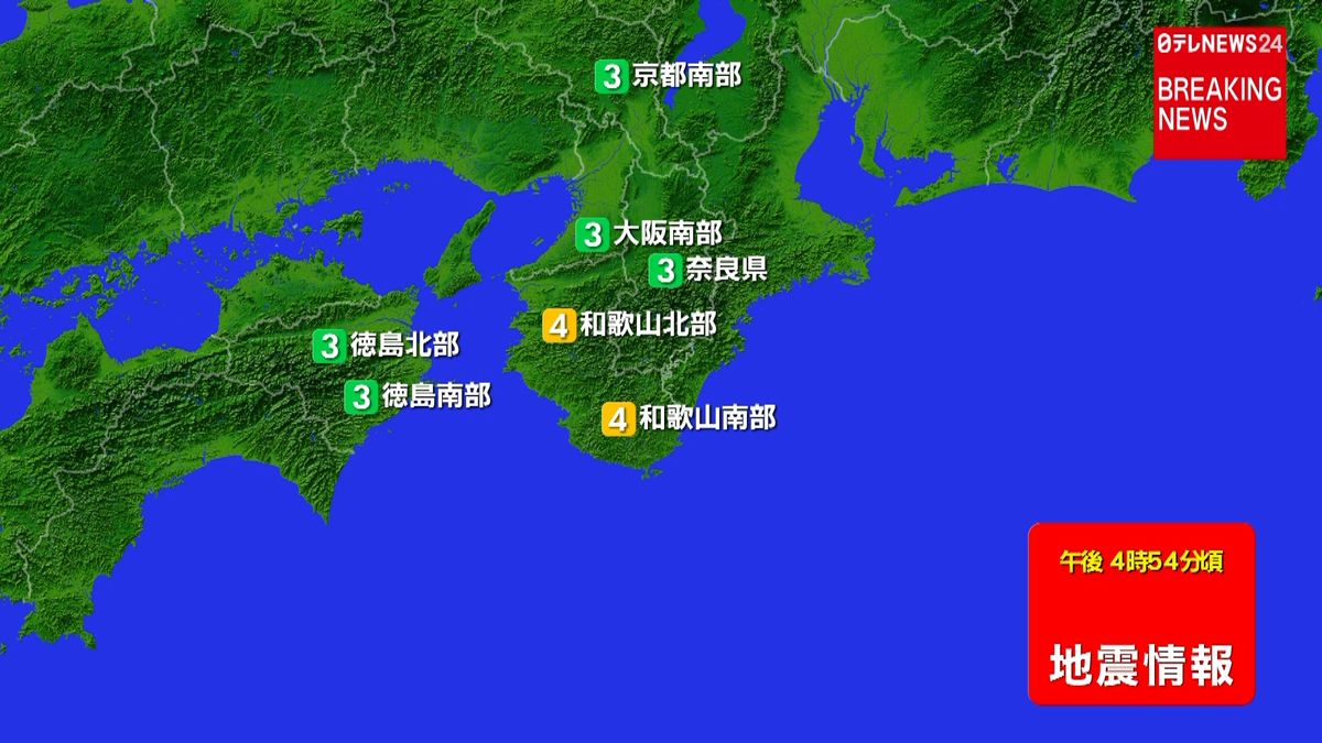 近畿・四国地方で震度４の地震