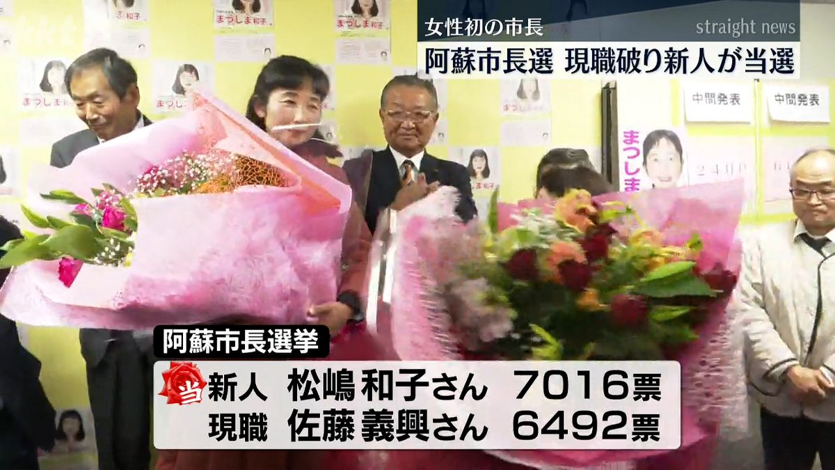 初当選を果たした松嶋和子氏(16日･阿蘇市)