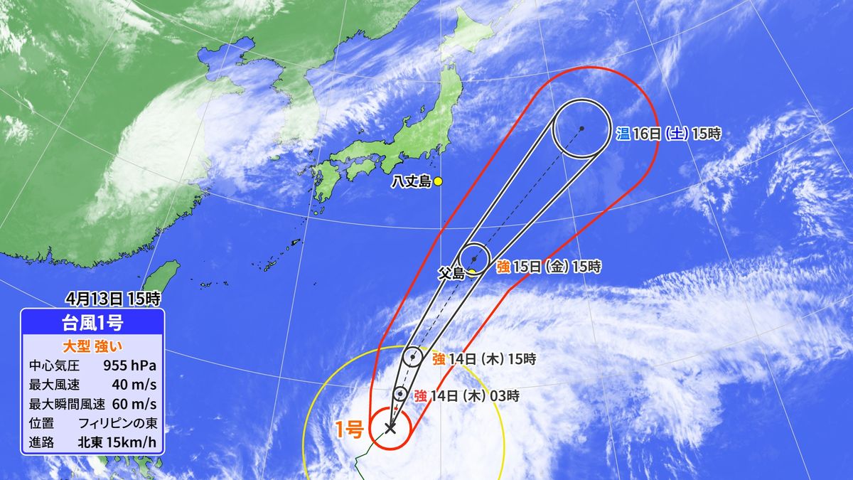台風1号の進路予想（13日午後3時）
