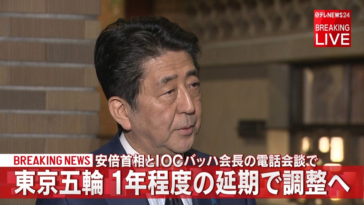 東京五輪“１年程度延期で調整へ”安倍首相