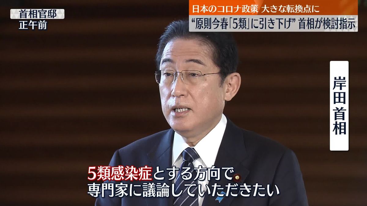 岸田首相、コロナ“5類に引き下げ”検討指示　最初の感染確認から約3年…日本のコロナ政策、大きな転換点に