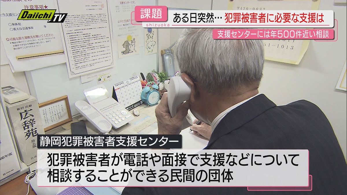 犯罪被害者について知っていますか？被害者が求める支援とは…「ある日突然被害者に 」支援の現状と課題【静岡】