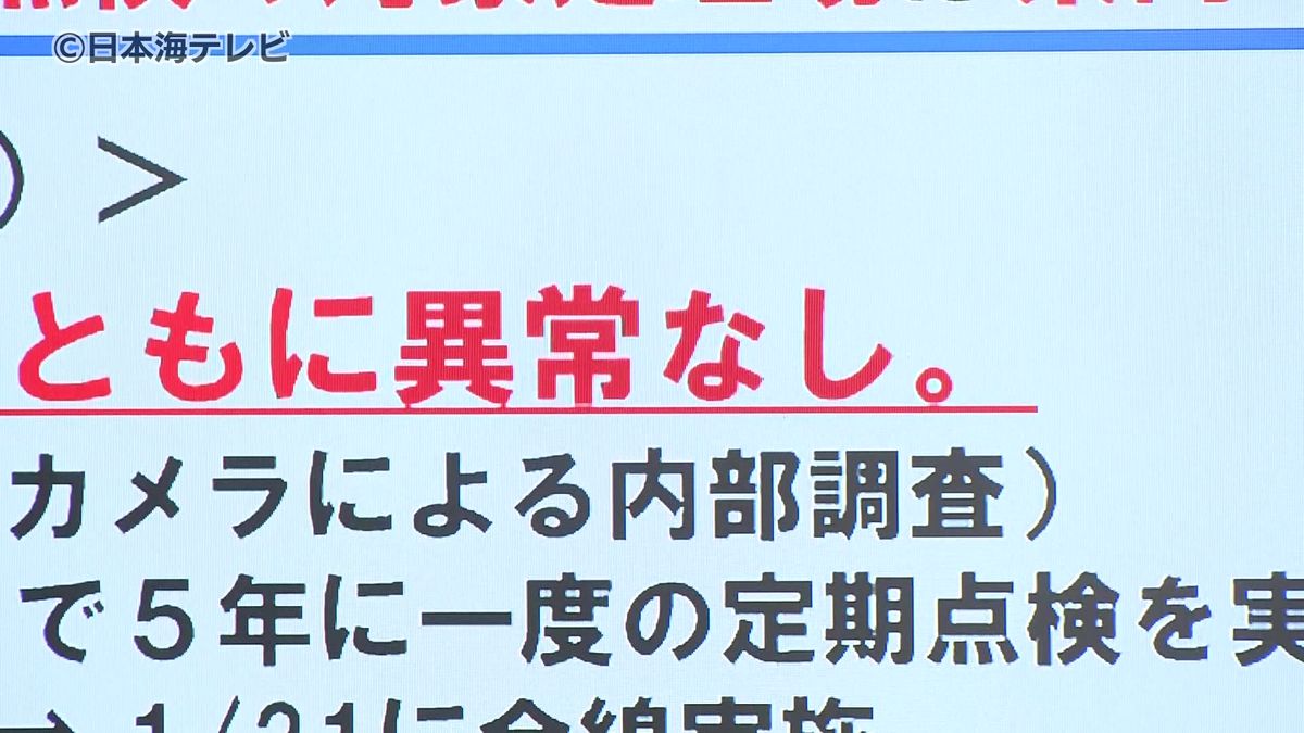 埼玉県で発生した道路崩落事故を受け　鳥取県が管理する下水道管を緊急点検　異常がなかったことを発表