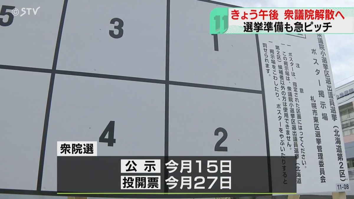 自民党“裏金議員”の処遇　北海道５区で立候補予定の和田義明氏は公認　選挙準備は急ピッチ