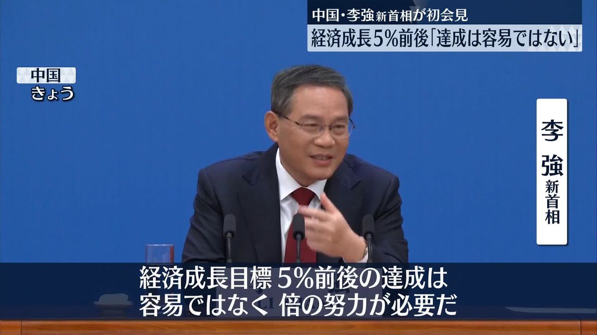 中国・李強新首相　5％前後の経済成長目標「達成は容易ではない」　初会見で習主席の名前を繰り返し、近さばかり際立つ