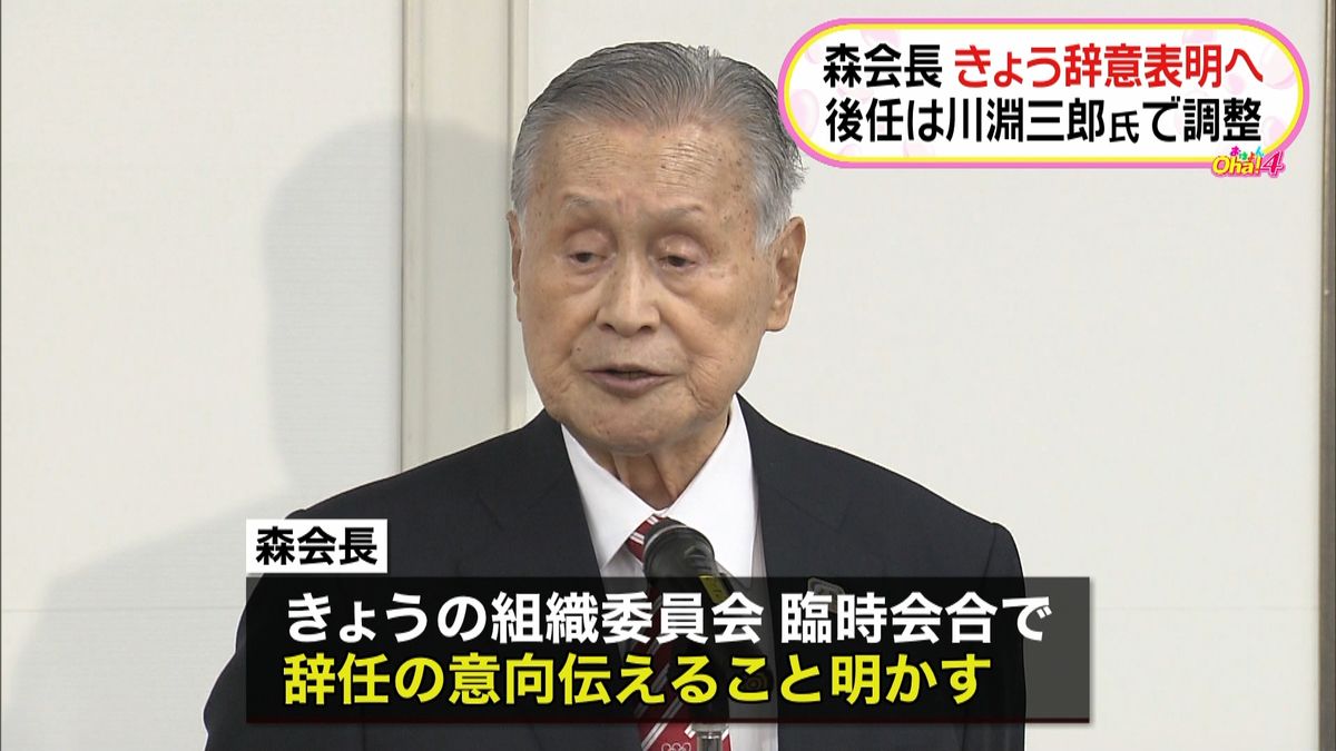 森会長、辞意固める　きょう正式表明へ