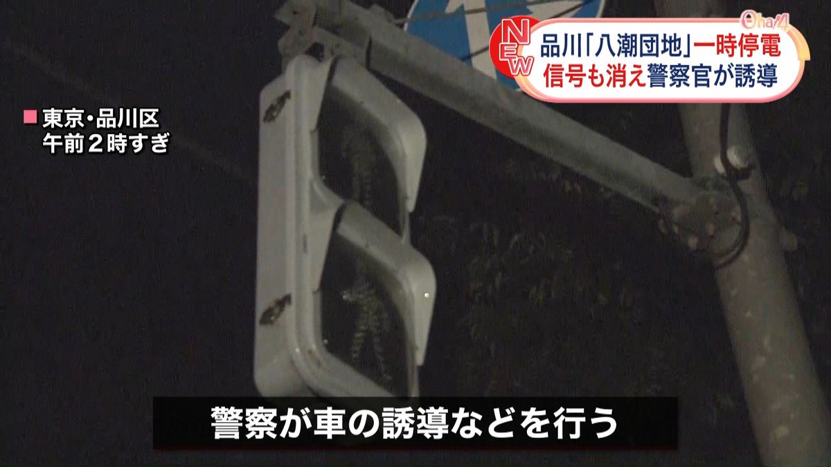 東京・品川区の八潮団地、停電が復旧　現時点で原因分からず