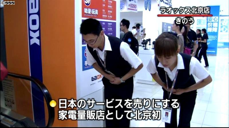 日本式サービスのラオックス 北京店開店へ｜日テレNEWS NNN