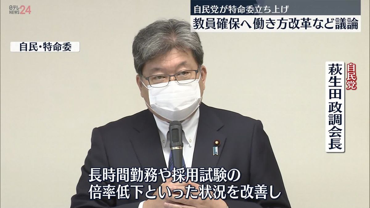 自民党、教育現場の人材確保へ「特命委」立ち上げ　萩生田委員長“教員の処遇改善を”