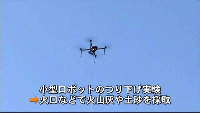 災害ロボット導入に向け　桜島で実験検証