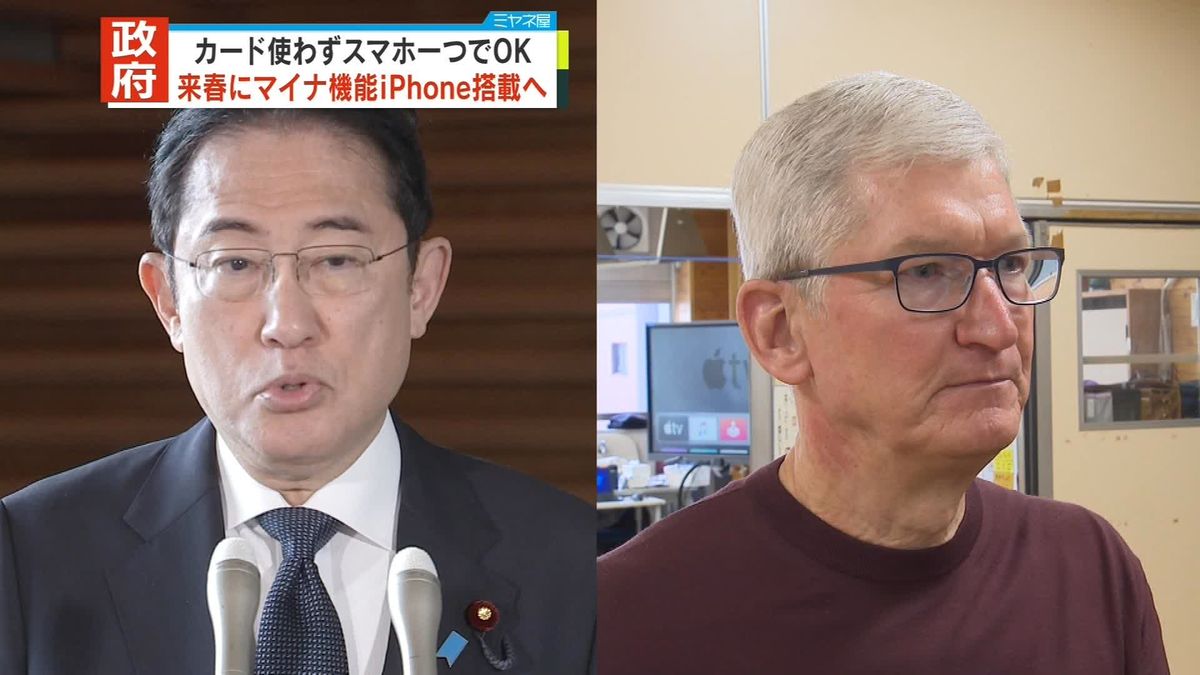 マイナカード機能をiPhoneに搭載へ　来春から　政府発表