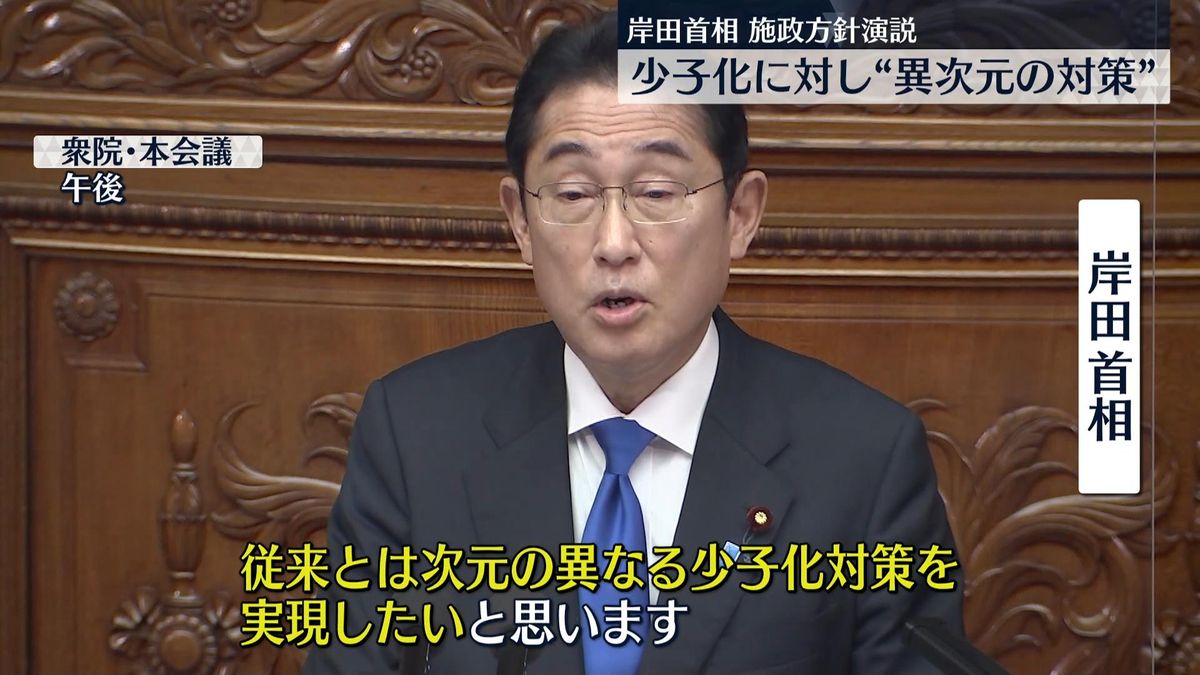 少子化に「次元の異なる対策を実現する」　岸田首相が施政方針演説で強調