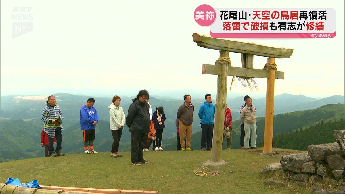 落雷で破損した“天空の鳥居”…再び花尾山頂に復活！　地元の有志が修繕～山口～　