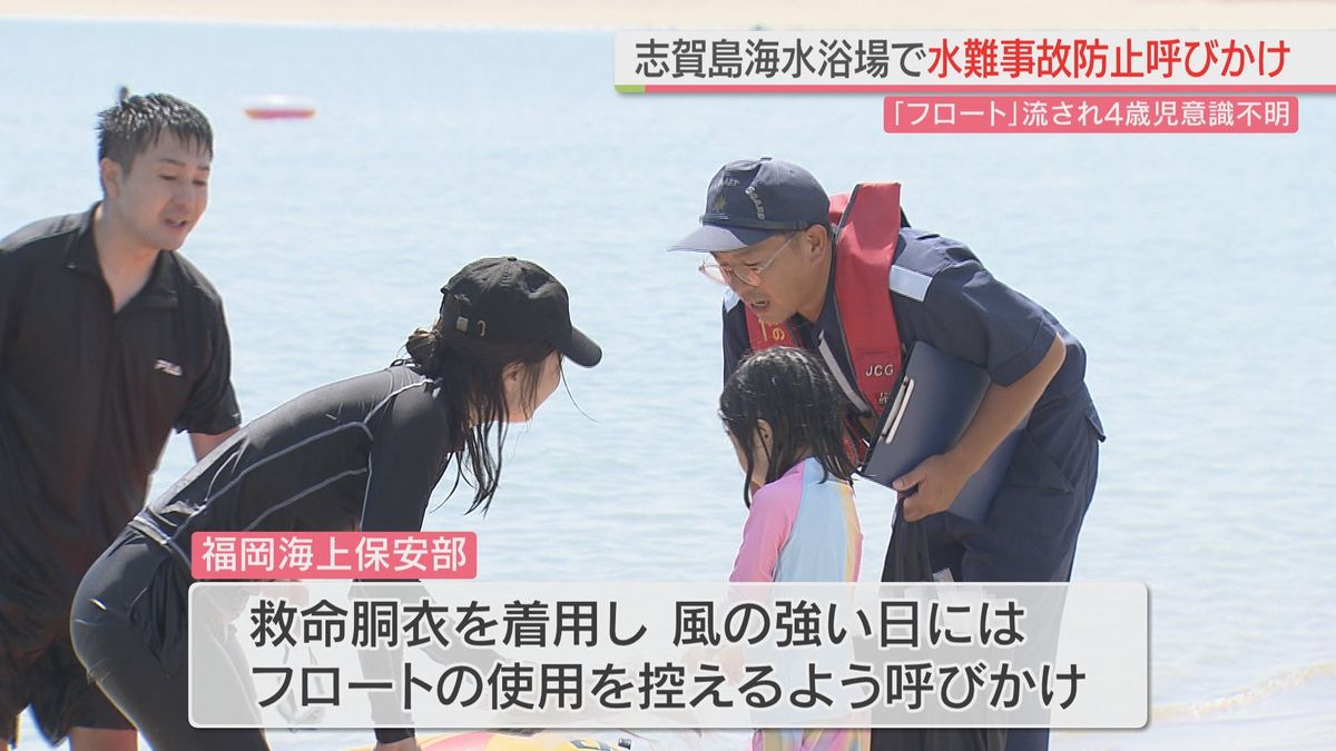 「浮き具から手を離さないで」4歳児が沖に流され意識不明 福岡市の海水浴場で水難事故防止呼びかけ