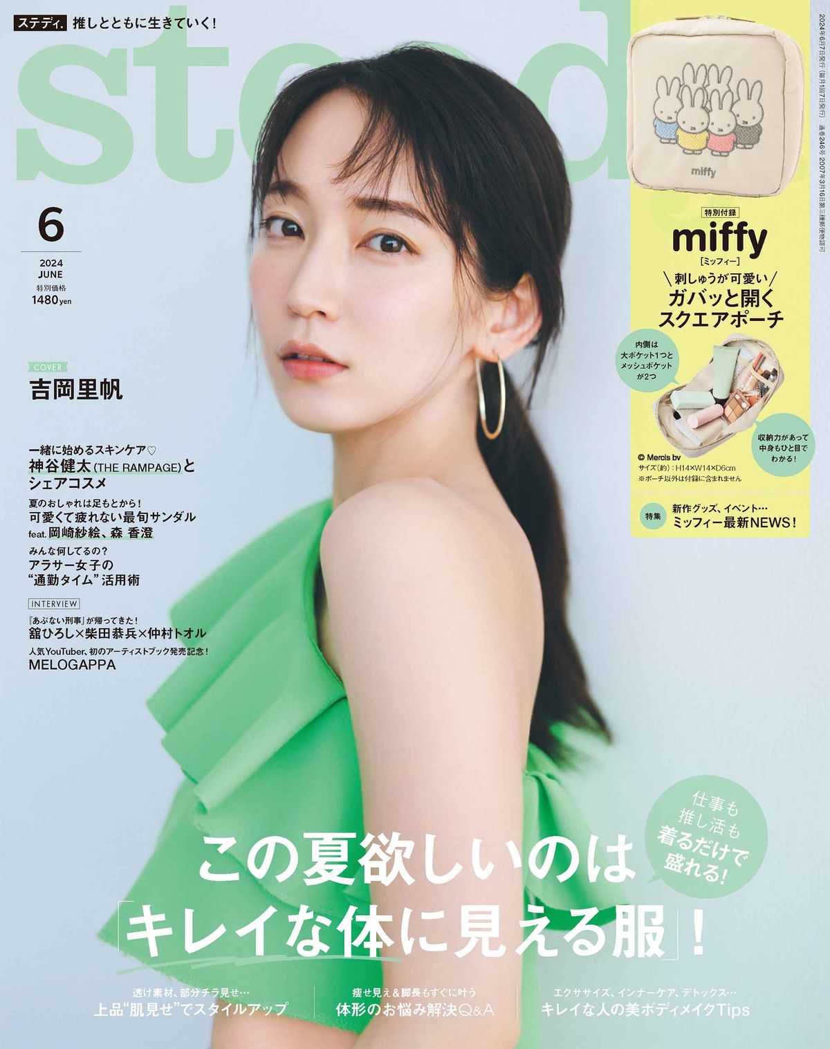 月刊誌『steady.』　8月発売号をもって休刊へ　「一度役割を終了した」