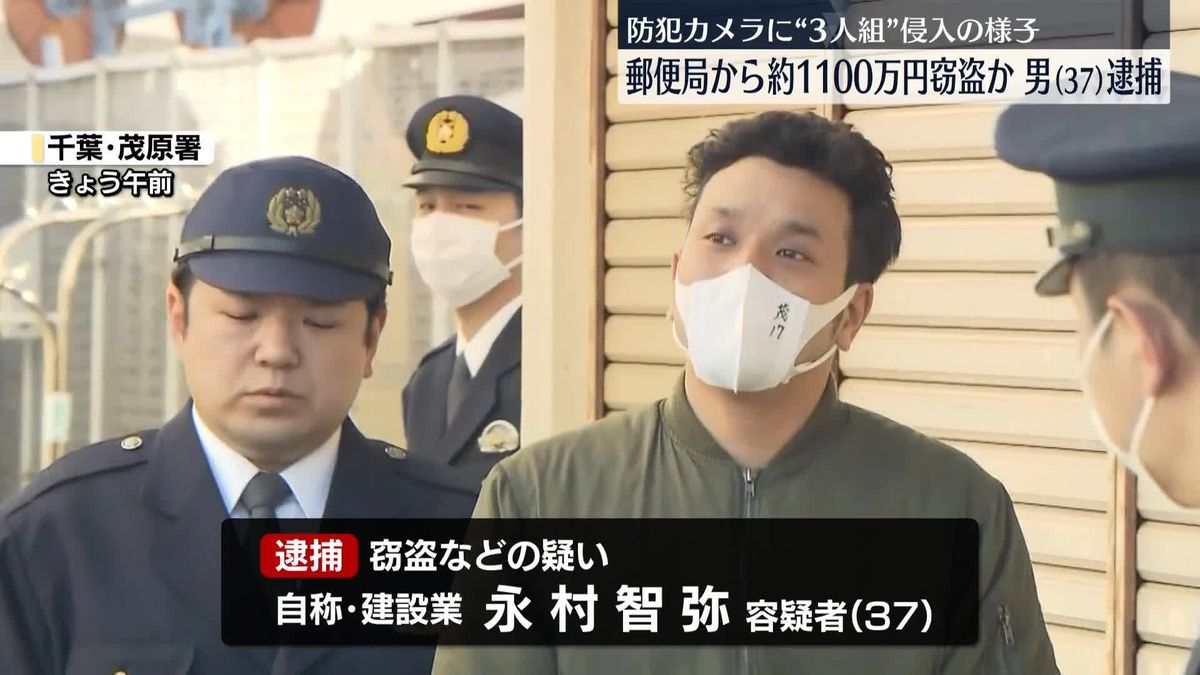 仲間と共謀し郵便局から現金約1100万円盗んだか　男逮捕　千葉・茂原市