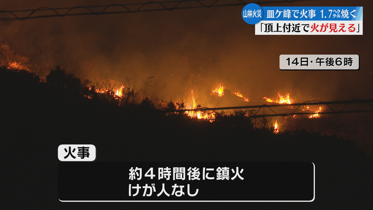 高知市中心部近くの山林で火事 山の南斜面1.7ヘクタール焼き4時間後に鎮火けが人なし【高知】