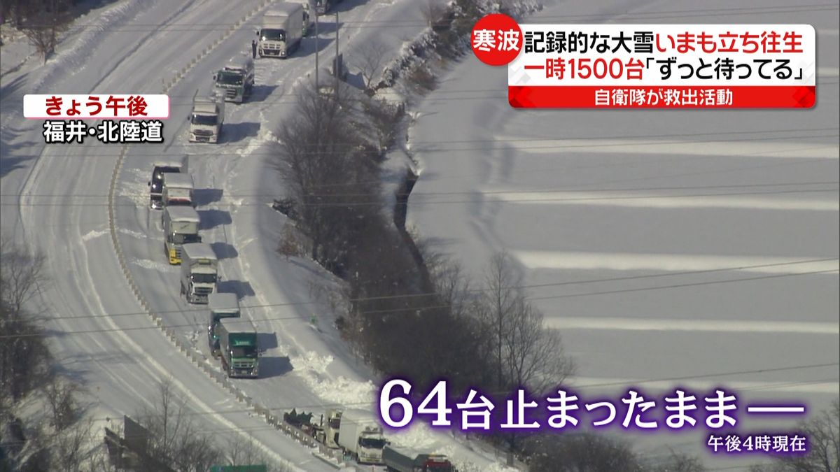 列島で大雪警戒　あすは東京でも積雪予想